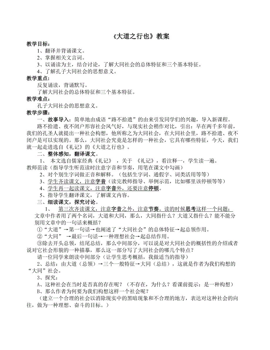 大道之行也简略教案_第1页