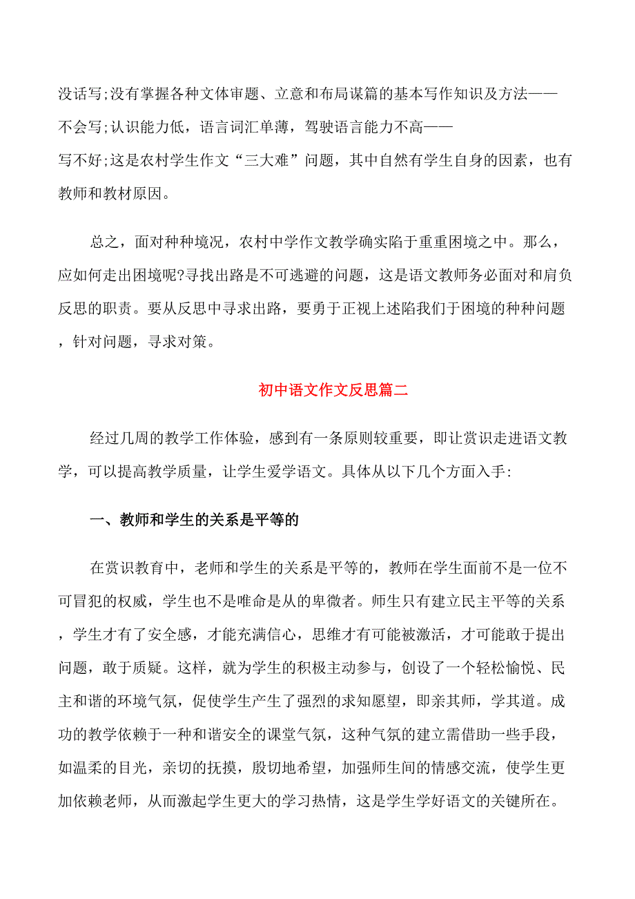 初中语文作文反思_第2页