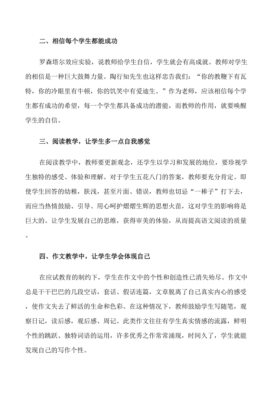 初中语文作文反思_第3页