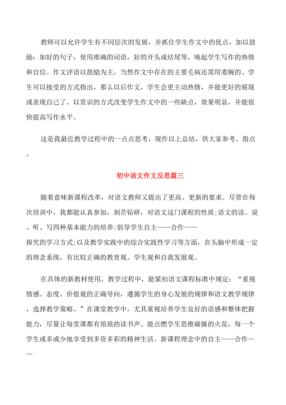 初中语文作文反思_第4页