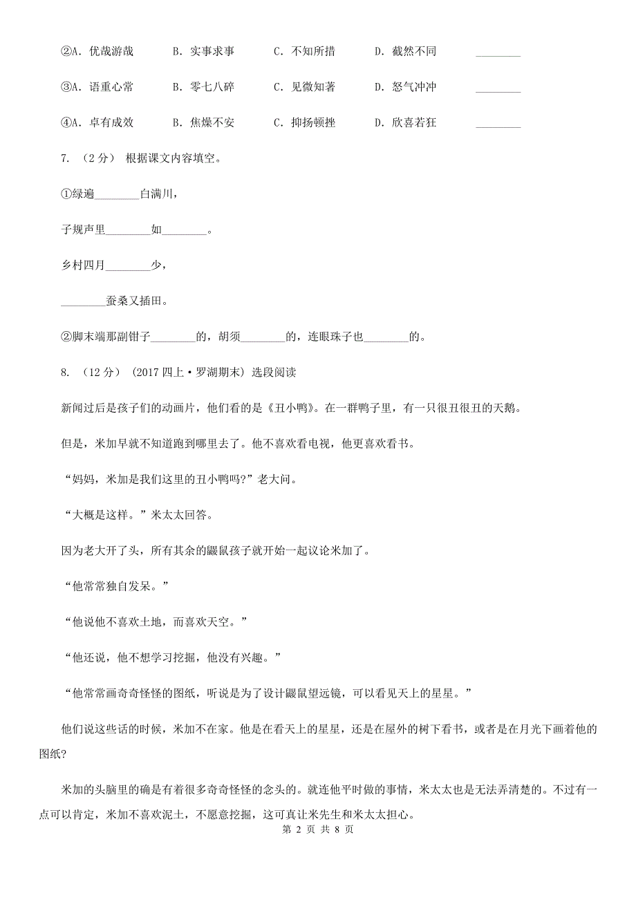 那曲地区六年级上册语文第四次月考试卷（二）_第2页