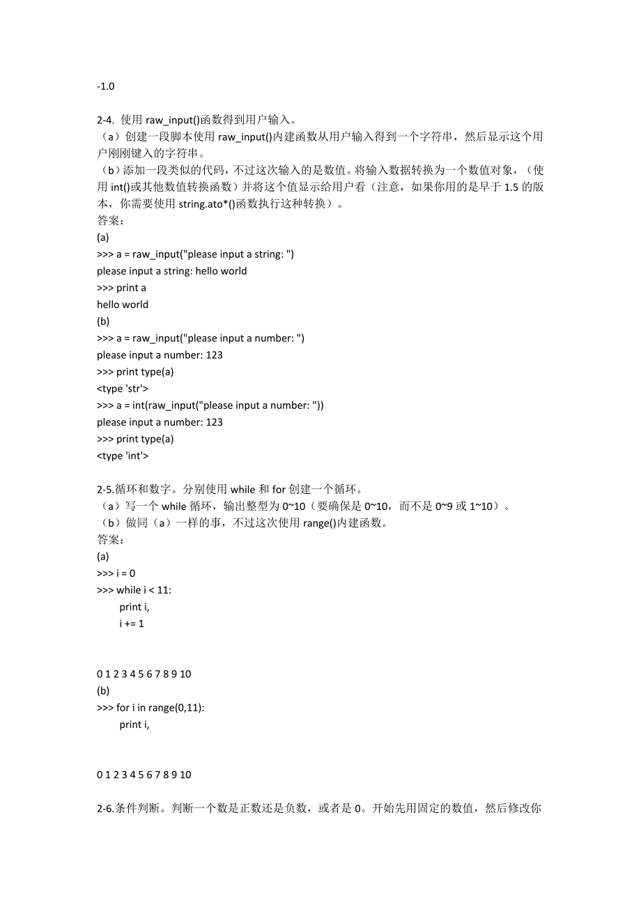 python核心编程第二版第2章习题答案_第2页