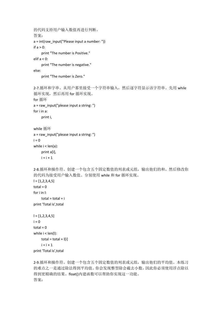 python核心编程第二版第2章习题答案_第3页