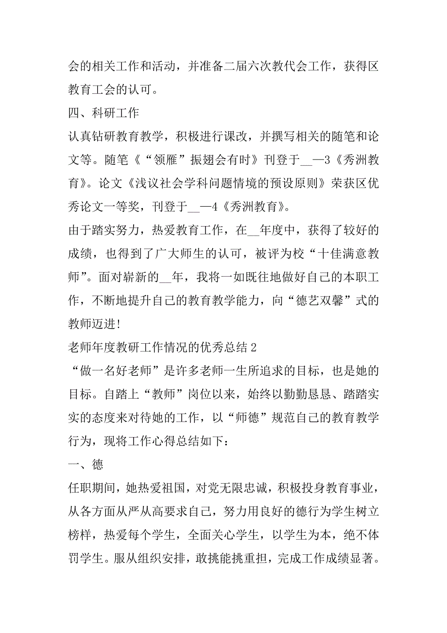 2023年老师年度教研工作情况优秀总结范本（精选文档）_第3页