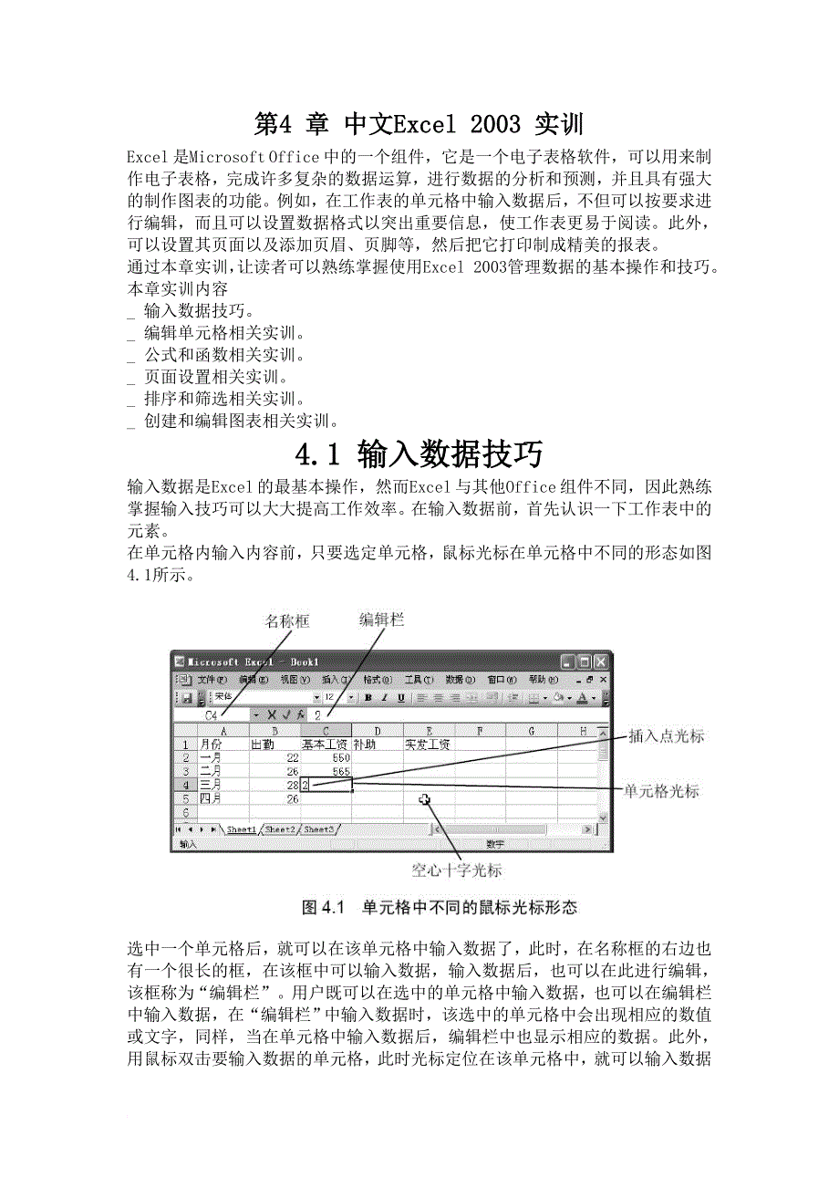 第4章中文Excel2003实训_第1页