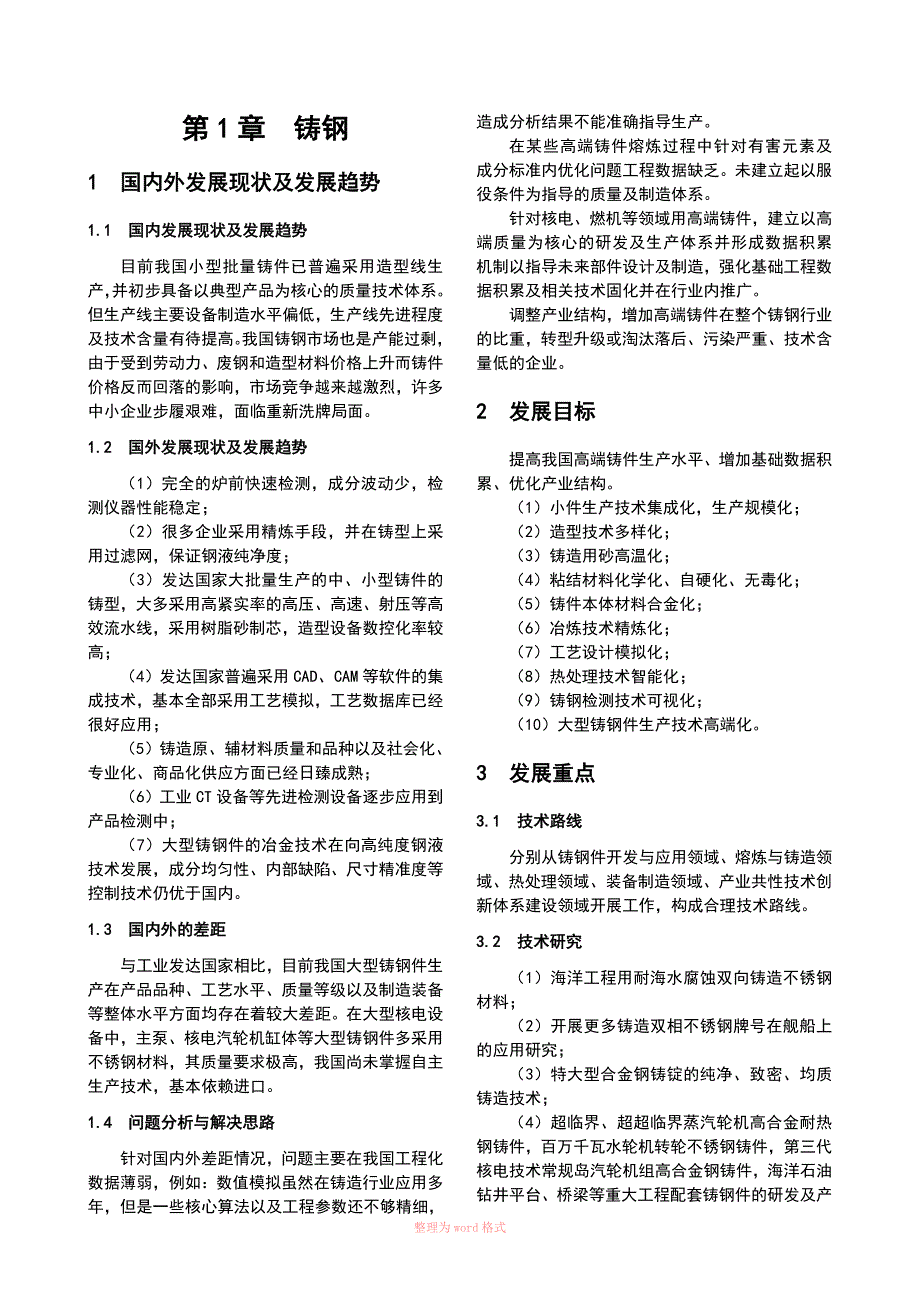 铸造行业“十三五”技术发展规划纲要_第2页