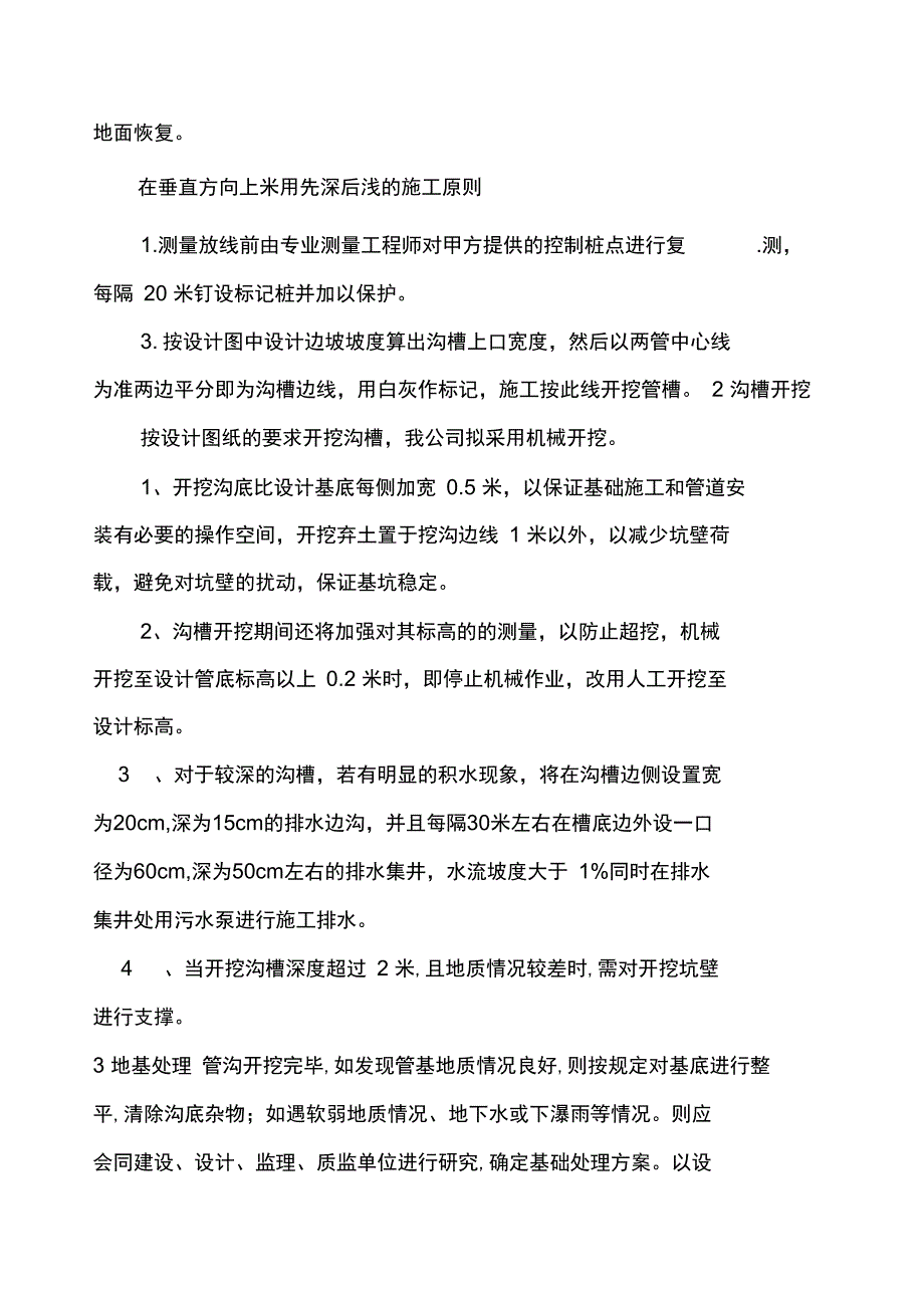 钢筋混凝土排水管施工方案_第2页