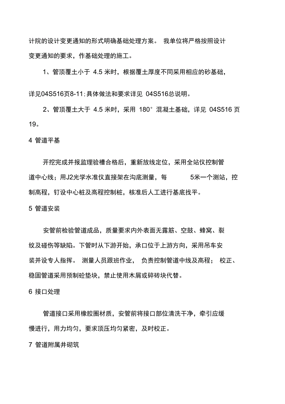 钢筋混凝土排水管施工方案_第3页