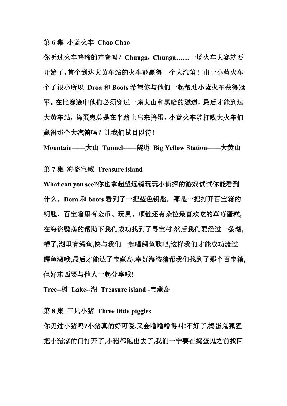 爱探险的朵拉.doc_第3页