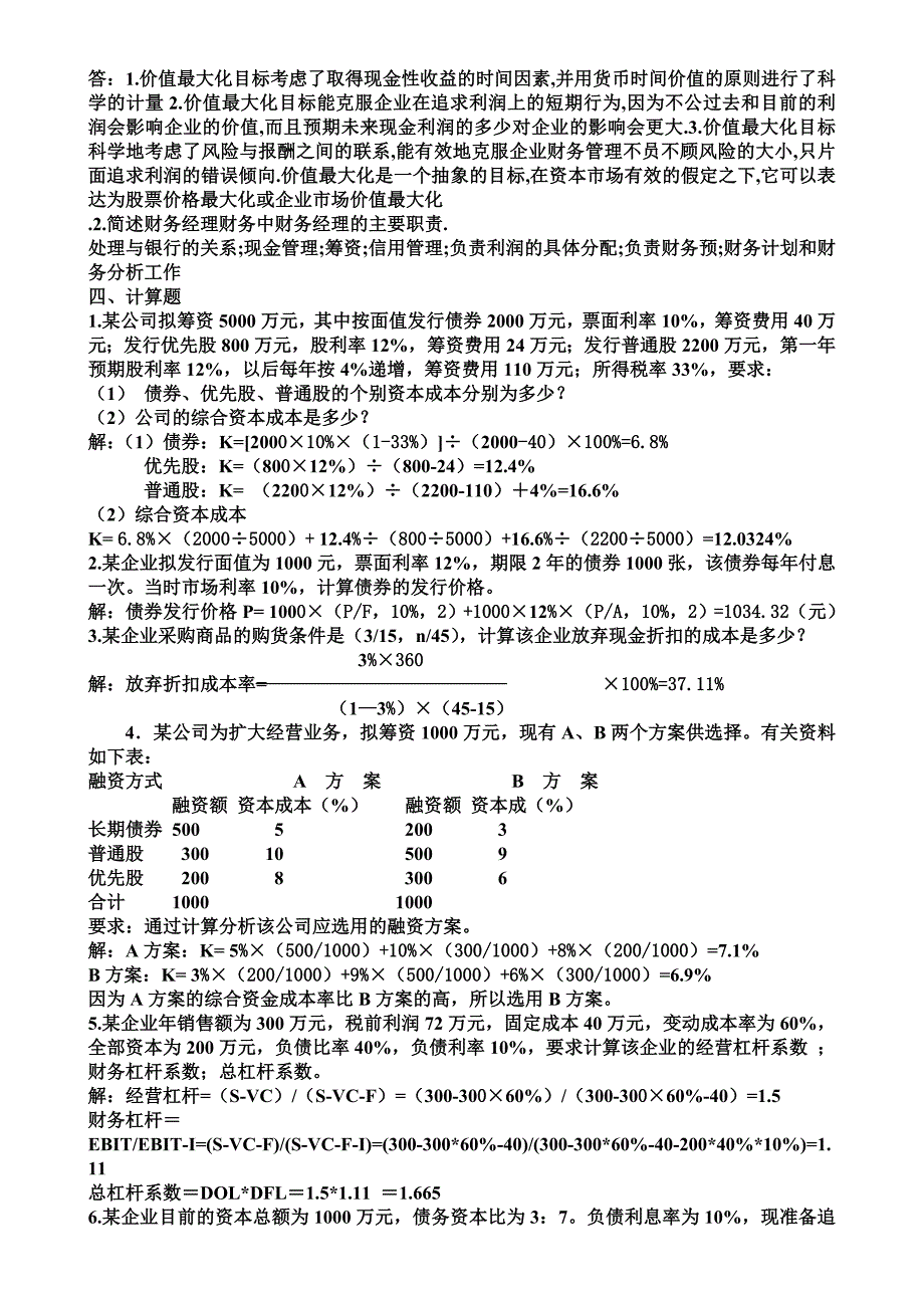 2023年高明电大财务管理形成性考核册答案_第2页