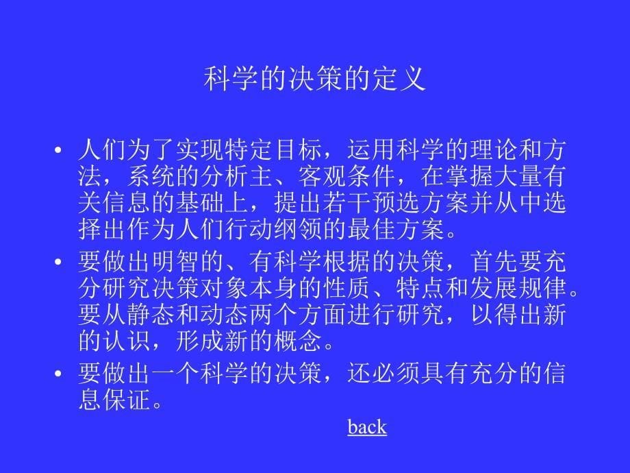 决策的概念和决策的技能_第5页