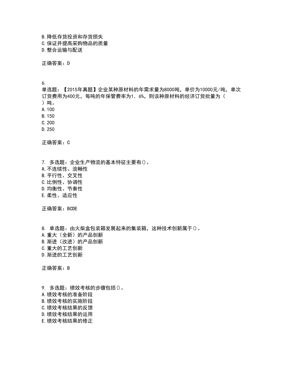 中级经济师《工商管理》考试历年真题汇编（精选）含答案66_第2页