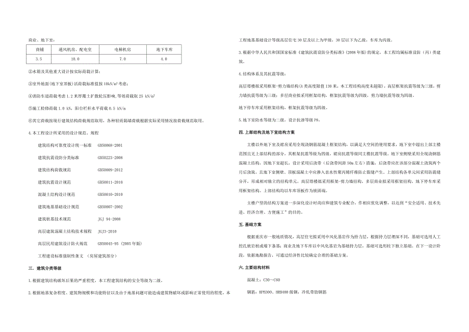 重庆龙湖大学城U2五期设计说明2.26.docx_第4页