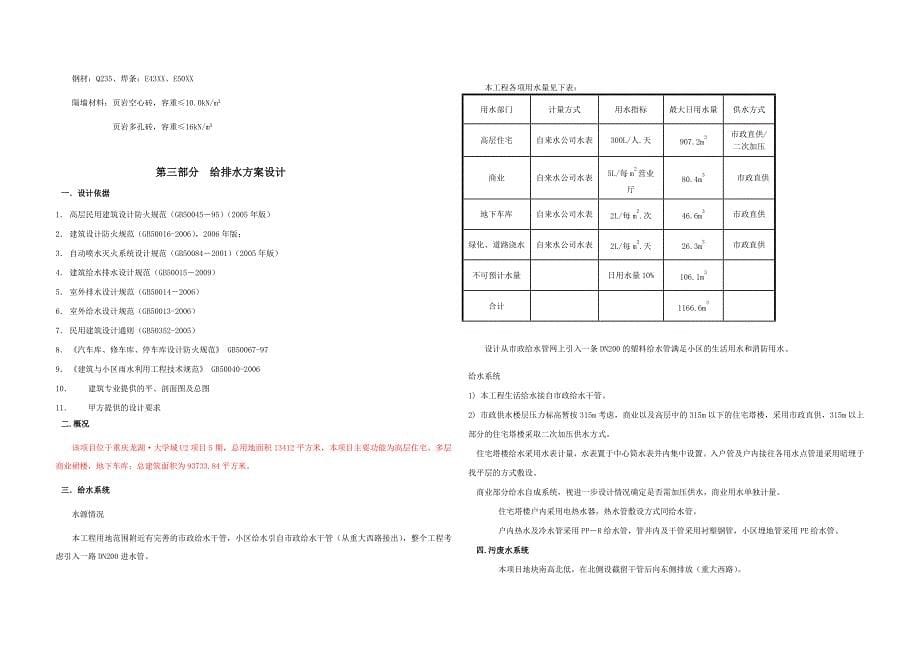 重庆龙湖大学城U2五期设计说明2.26.docx_第5页