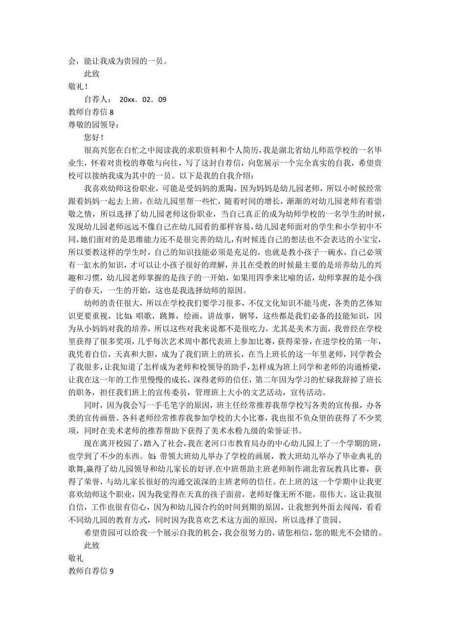 教师自荐信_第5页