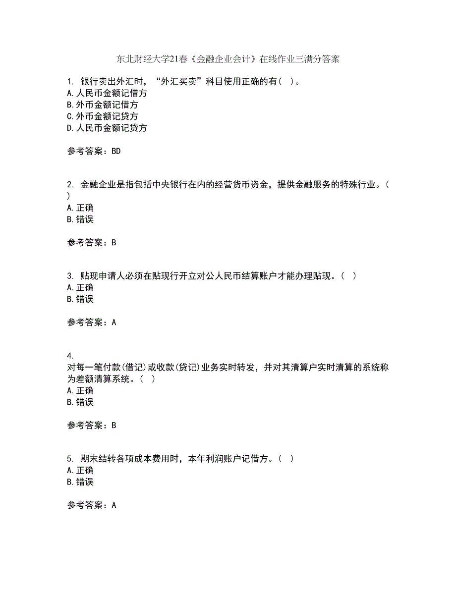 东北财经大学21春《金融企业会计》在线作业三满分答案85_第1页