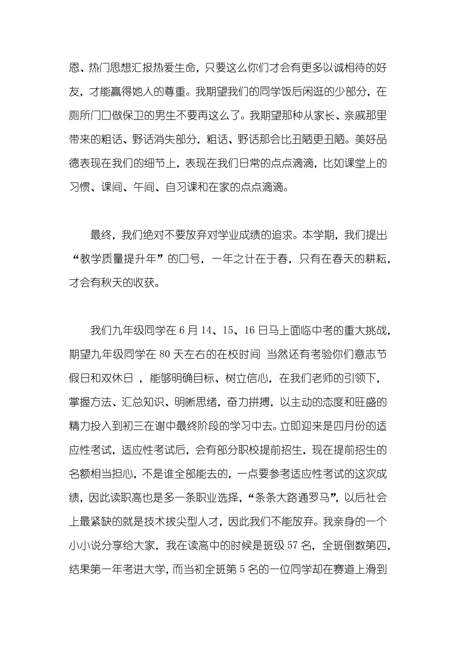 开学仪式校园广播稿_第3页