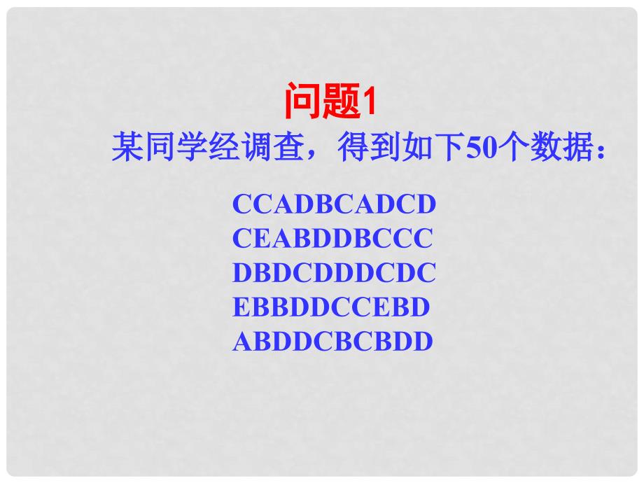 天津市葛沽三中七年级数学下册《101统计调查一》课件_第4页