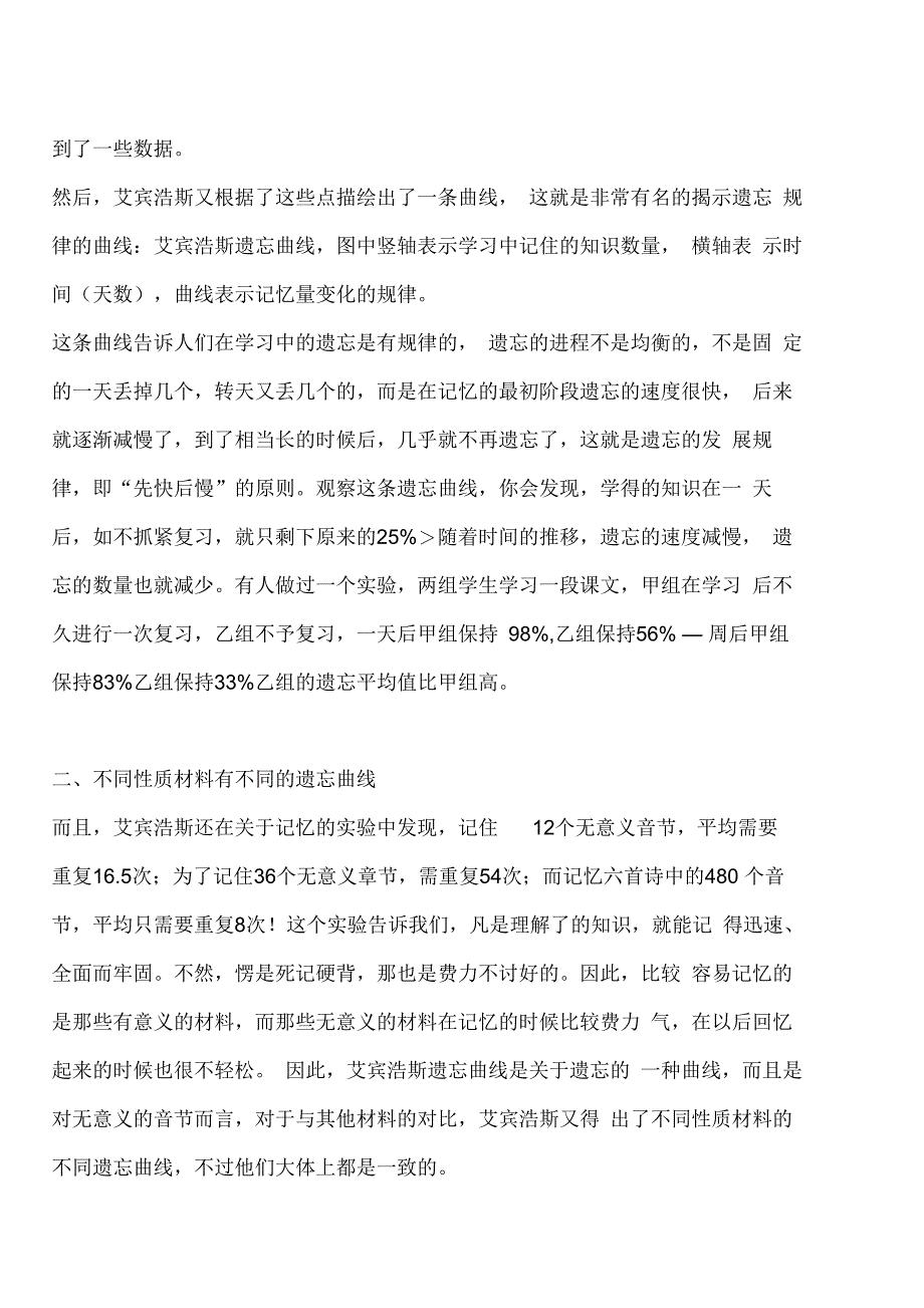 艾宾浩斯记忆法背单词的表格及说明一览_第3页