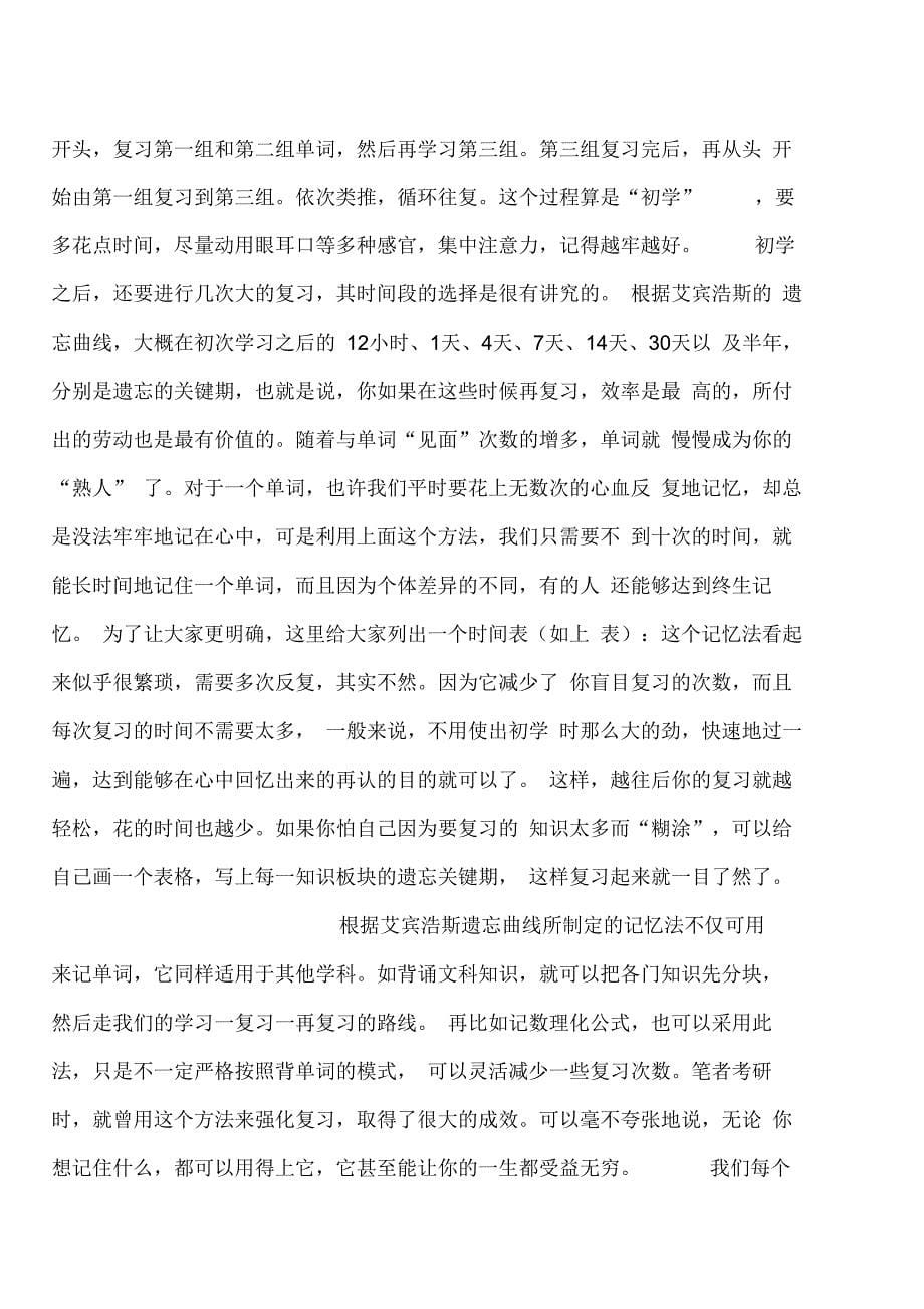 艾宾浩斯记忆法背单词的表格及说明一览_第5页