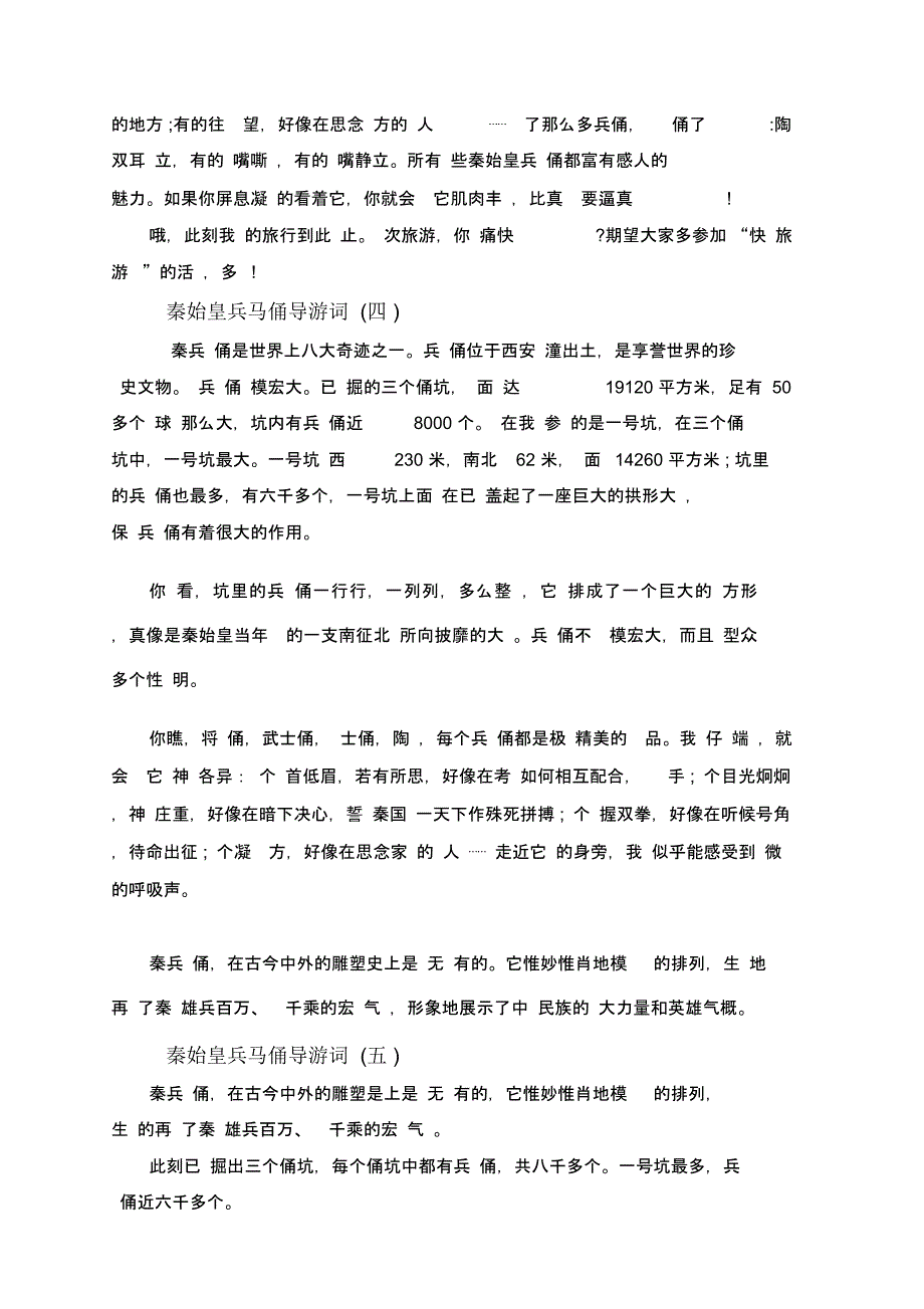 参考最新的秦始皇兵马俑导游词借鉴_第3页