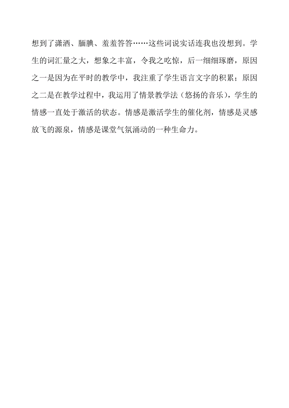 《趵突泉》案例及反思.doc_第3页