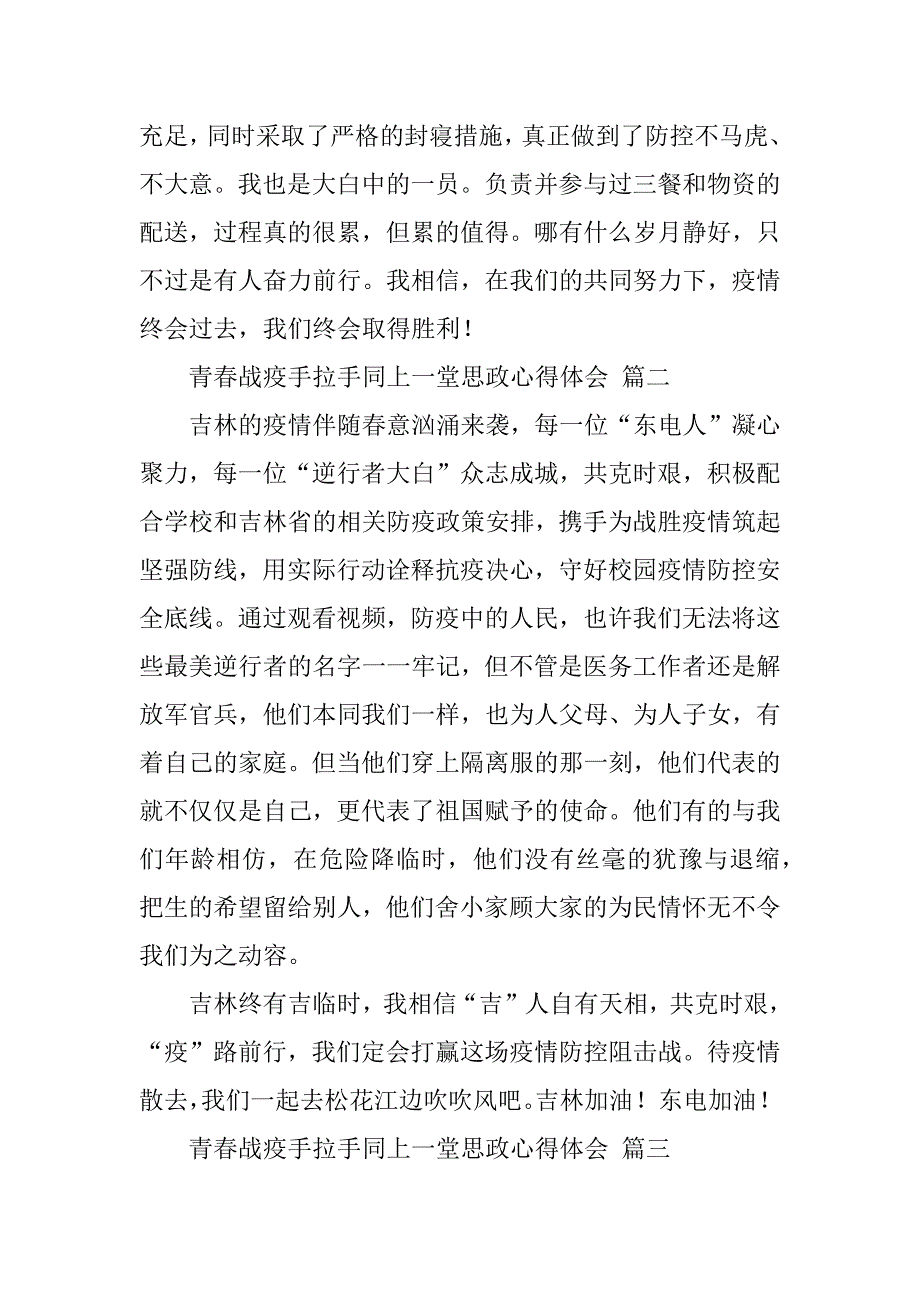 2023年青春战疫手拉手同上一堂思政心得体会最新经典范本七篇（年）_第2页