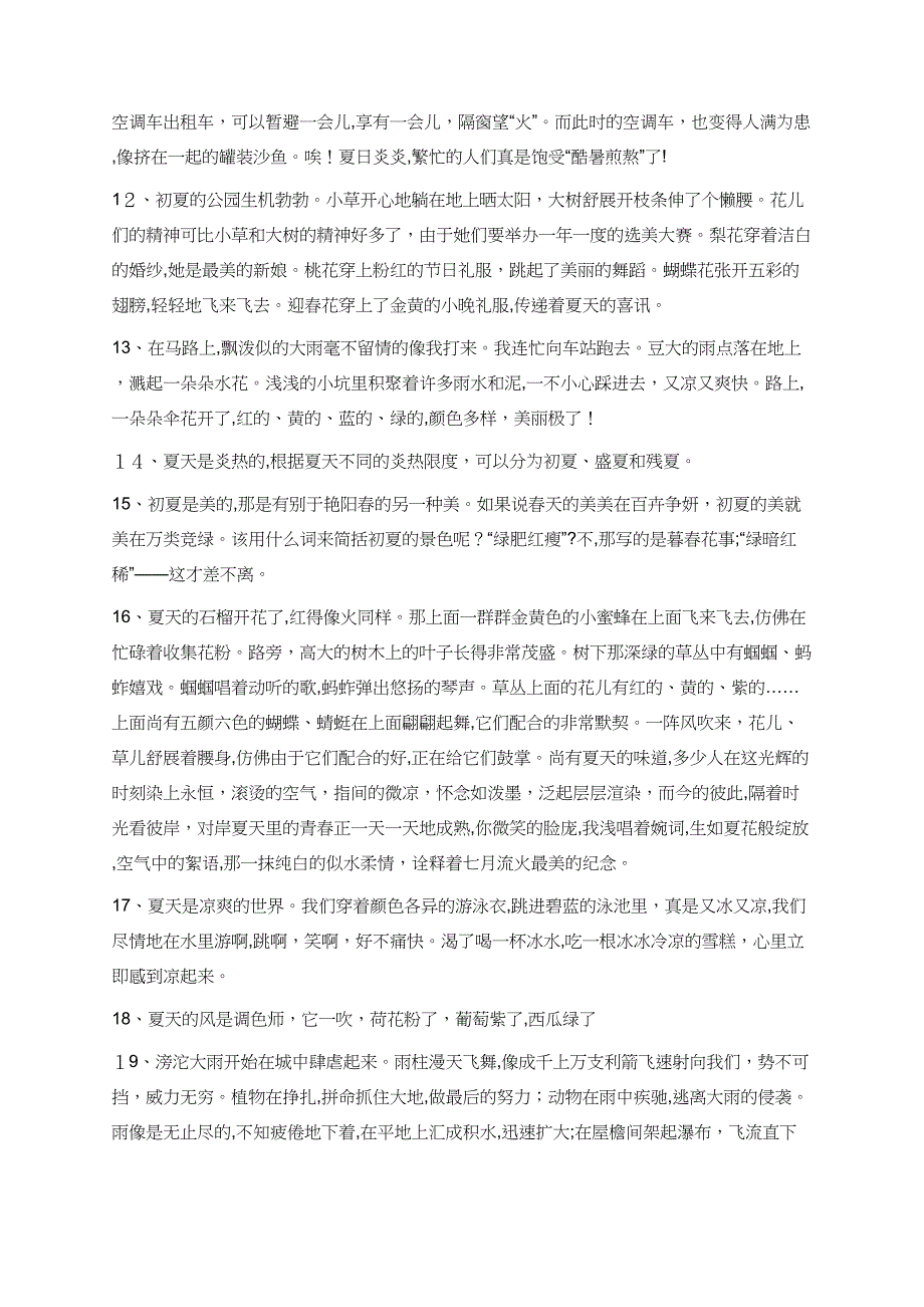 文库精品文档初中作文素材夏天祝福【95】_第2页