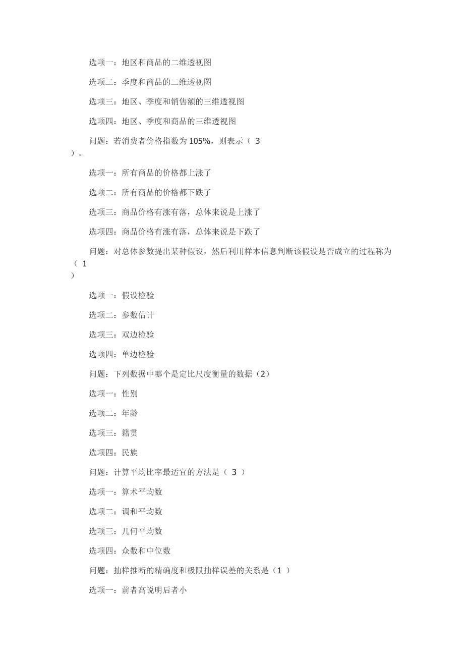 统计学题库答案.doc_第5页