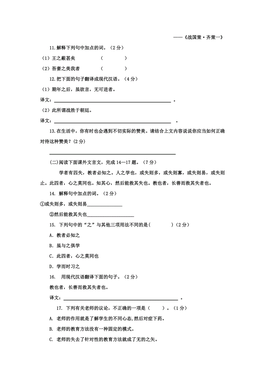 中考二模语文试卷(III)_第4页