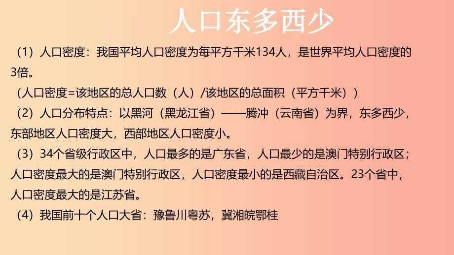 （人教通用）2019年中考地理一轮复习 11.2 人口课件.ppt_第5页