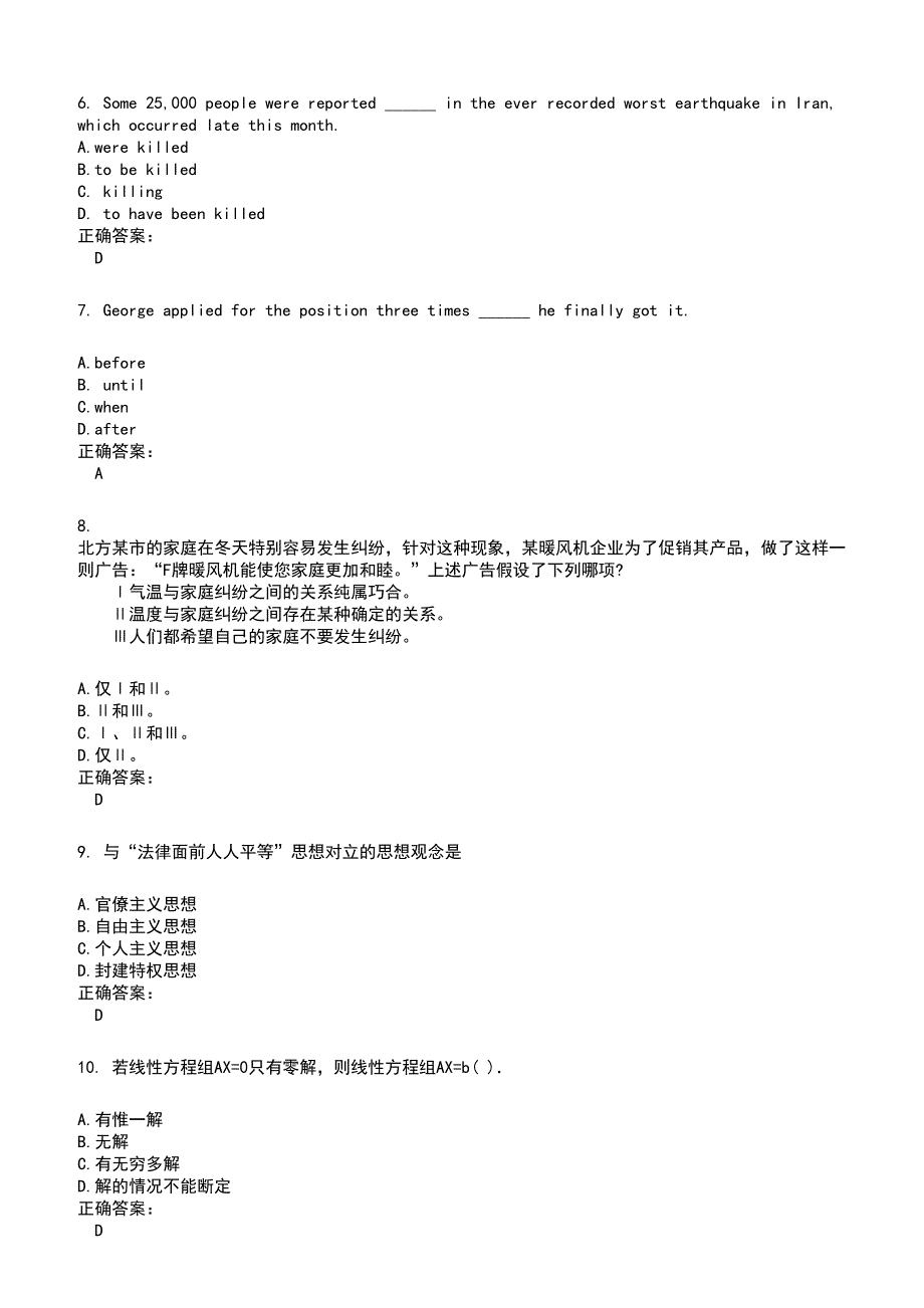 2022～2023工程硕士考试题库及满分答案335_第2页