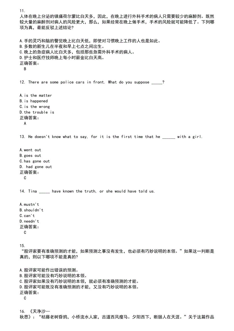 2022～2023工程硕士考试题库及满分答案335_第3页