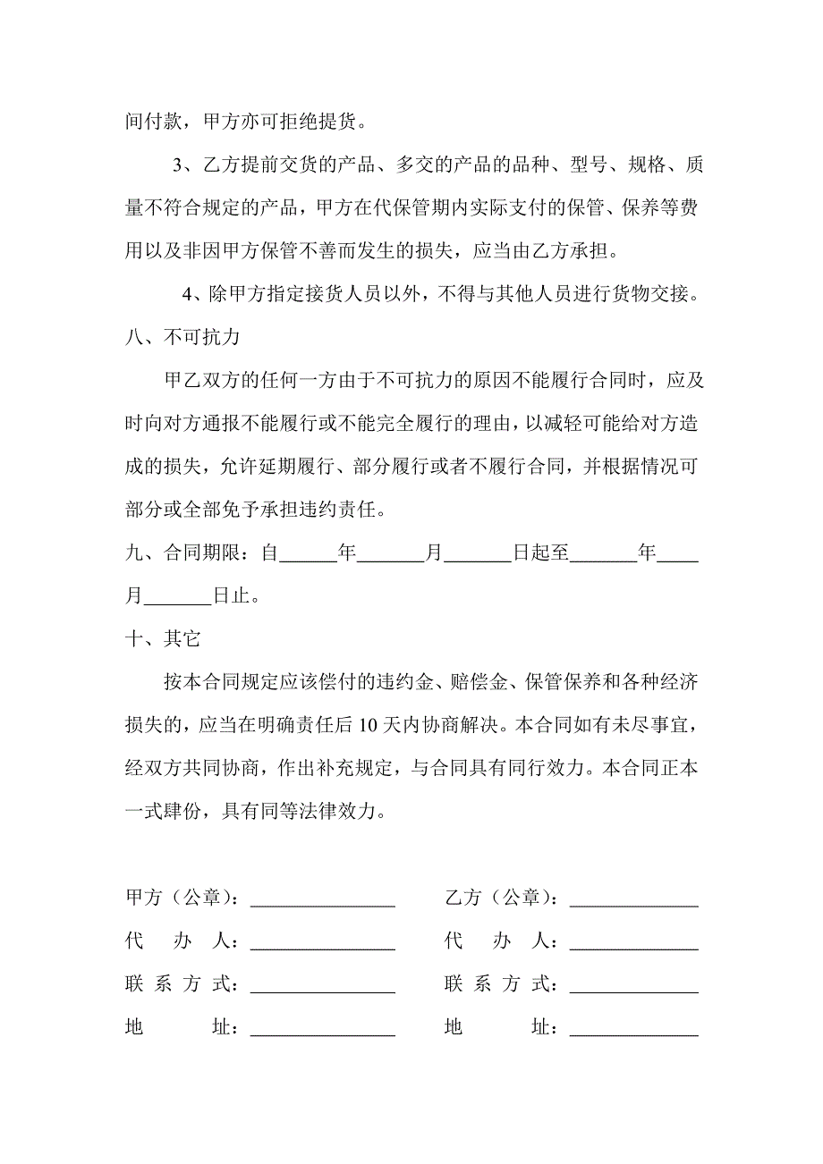 水泥混凝土透水砖购销合同.doc_第3页