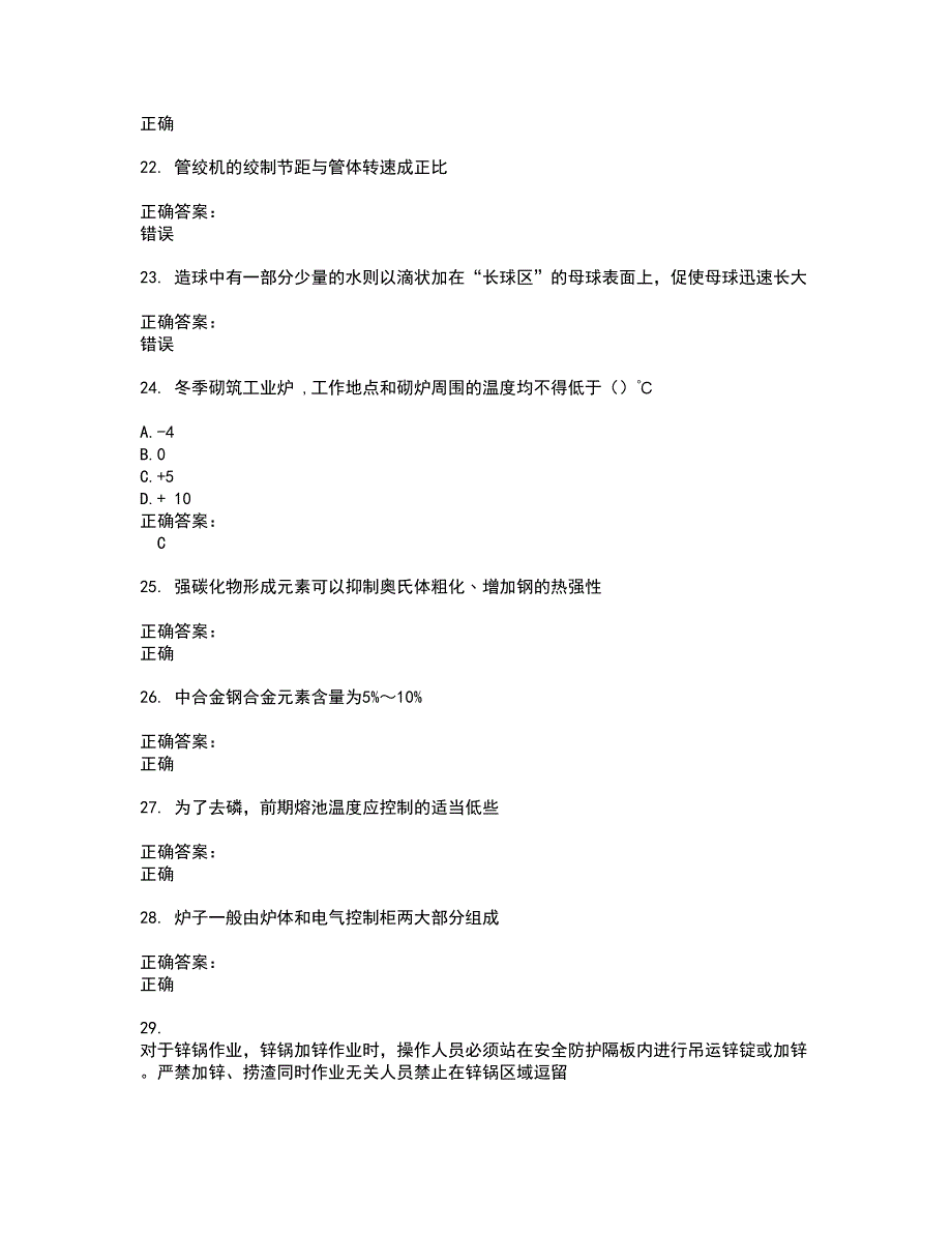 2022冶金工业技能鉴定试题库及全真模拟试题含答案90_第4页