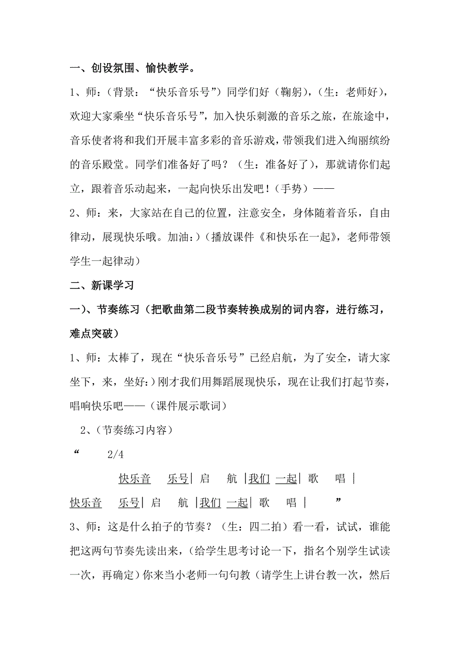 人音版小学音乐四年级上册在阿维翁大桥上教学设计教学设计_第2页