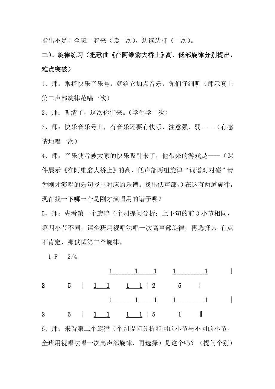 人音版小学音乐四年级上册在阿维翁大桥上教学设计教学设计_第3页