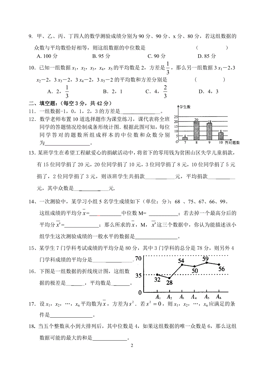 人教版八年级数学下册-第二十章-数据的分析-单元测试_第2页