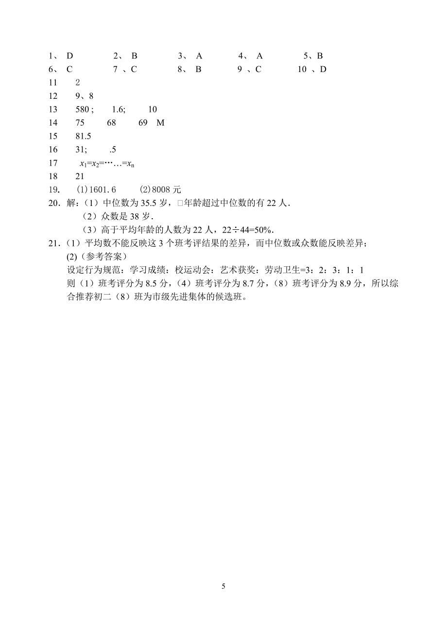 人教版八年级数学下册-第二十章-数据的分析-单元测试_第5页