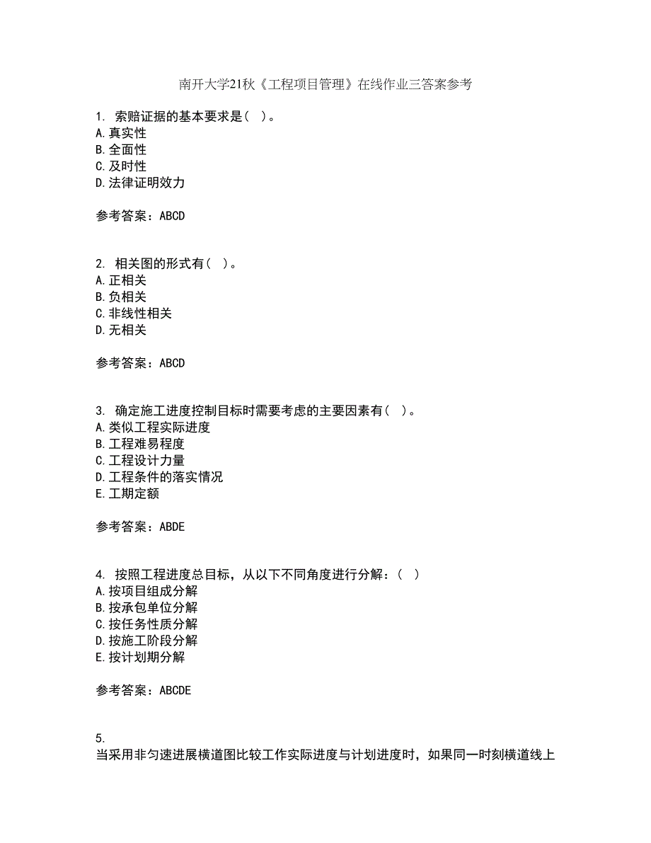 南开大学21秋《工程项目管理》在线作业三答案参考40_第1页