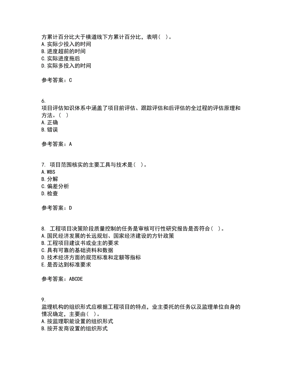 南开大学21秋《工程项目管理》在线作业三答案参考40_第2页