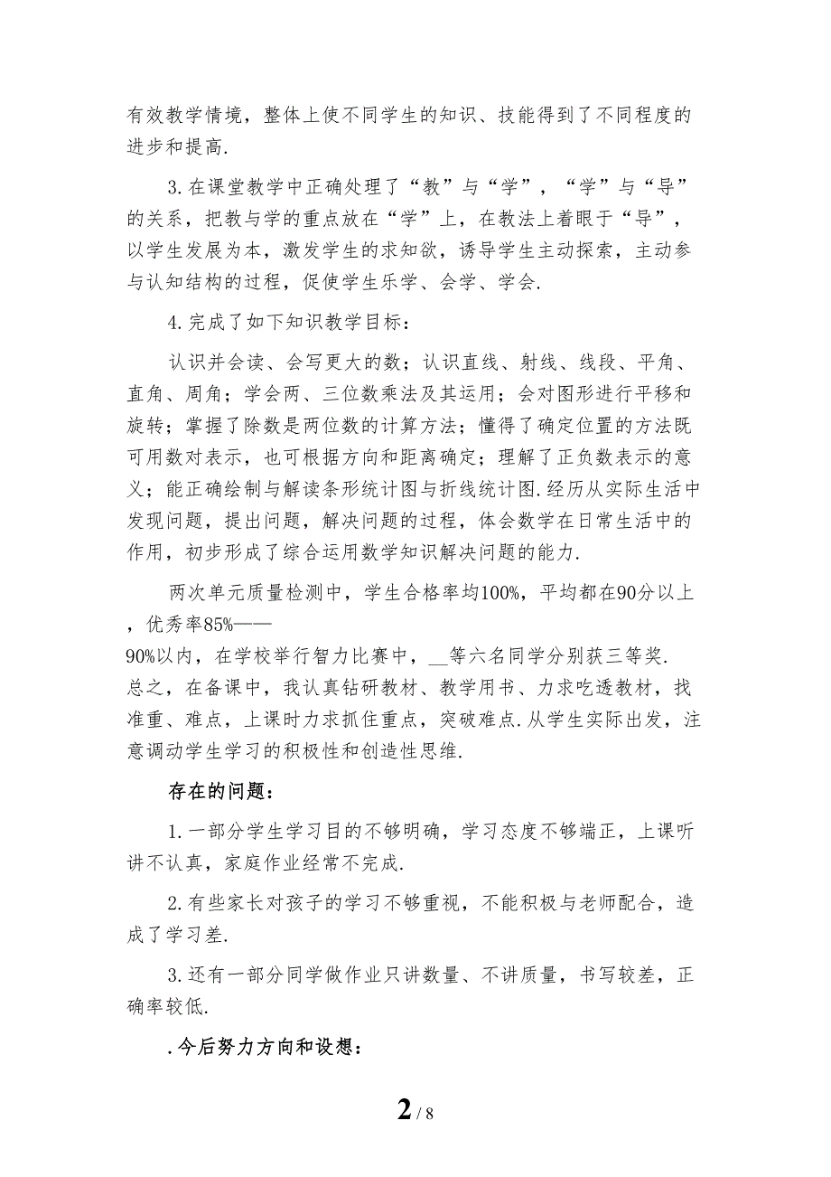 精选四年级上学期数学教师工作总结2_第2页