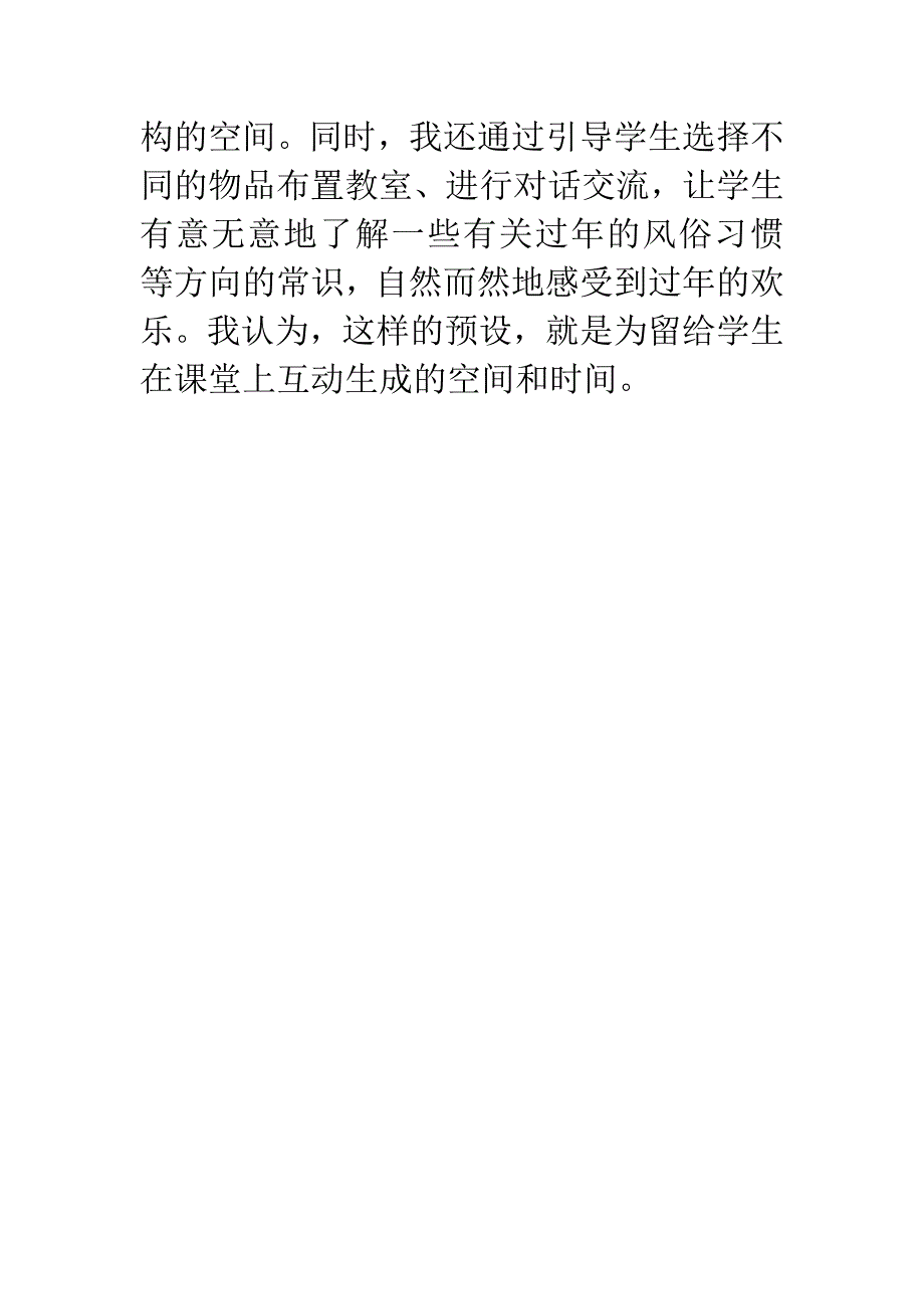 小学生思品教学案例分析_第3页