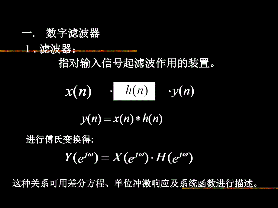 第五章数字滤波器的基本结构yan_第3页