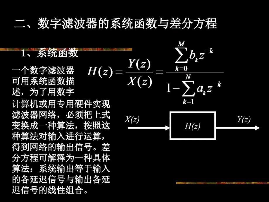 第五章数字滤波器的基本结构yan_第5页