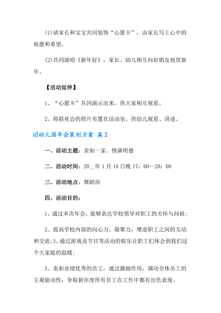 2022幼儿园年会策划方案6篇_第3页