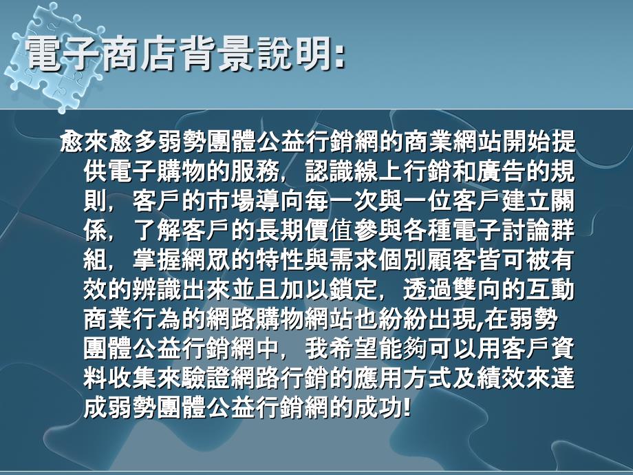 弱势团体行销经营企划书3_第5页