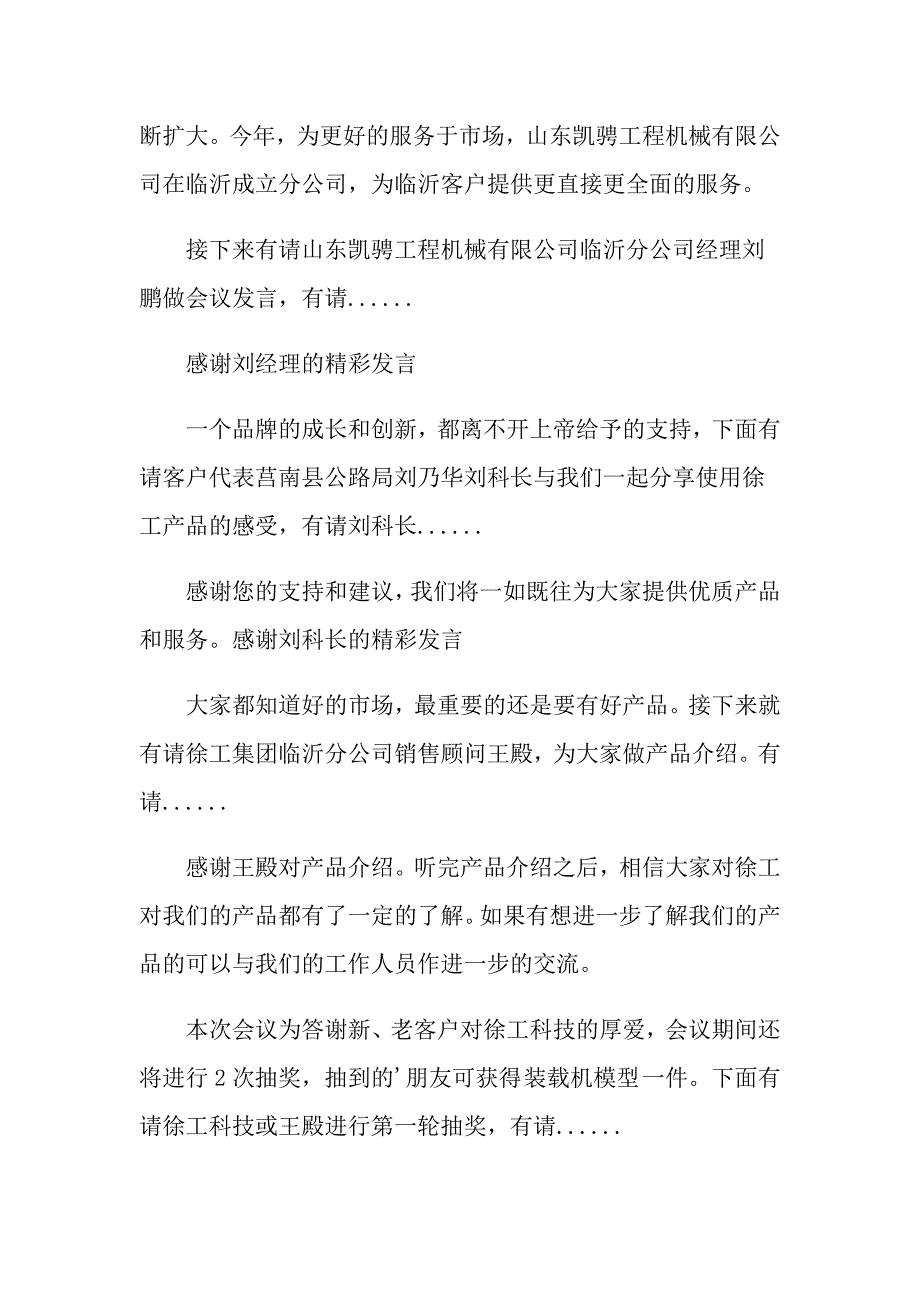 开幕式主持词汇总九篇_第2页