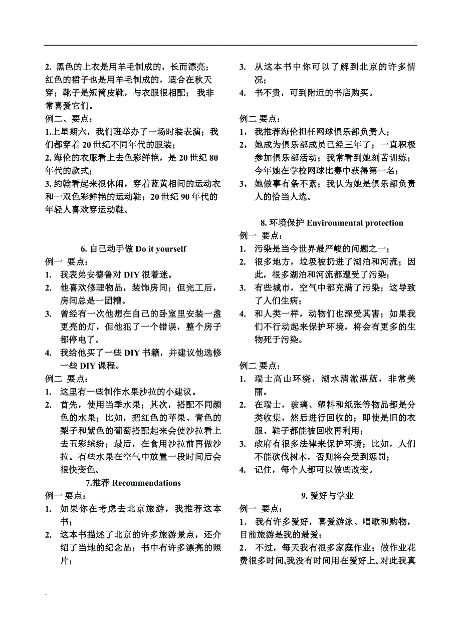中考口语话题简述中文稿_第2页