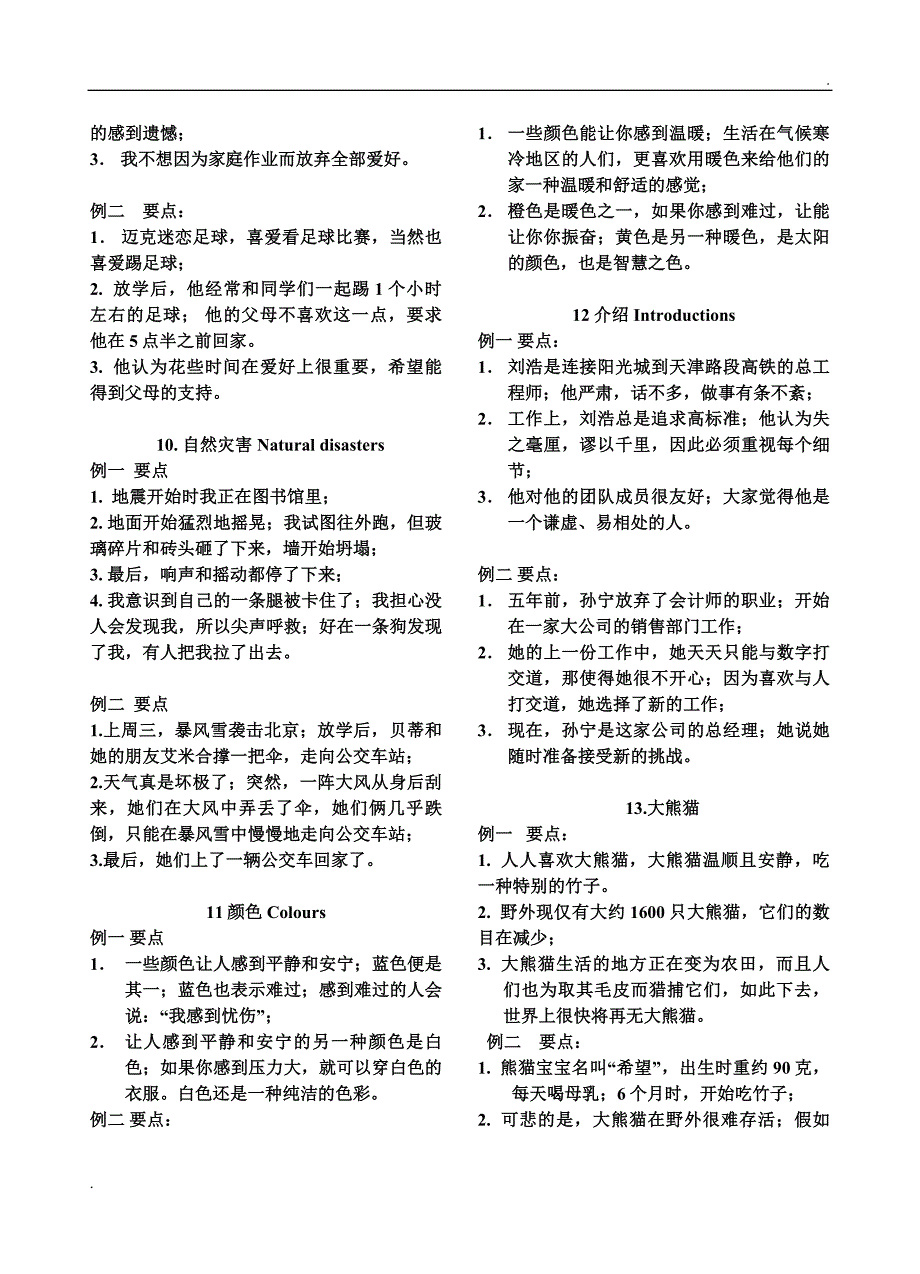 中考口语话题简述中文稿_第3页